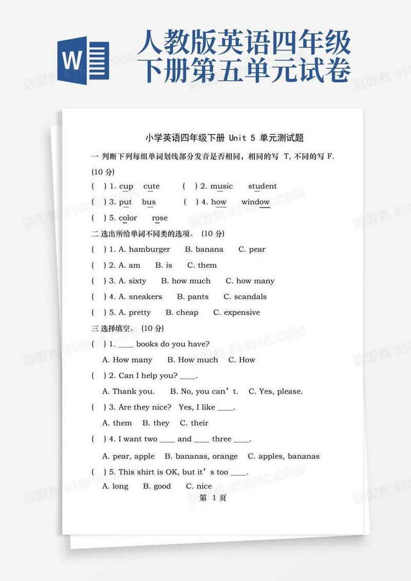 简易版人教版小学四年级英语下册第五单元测试题