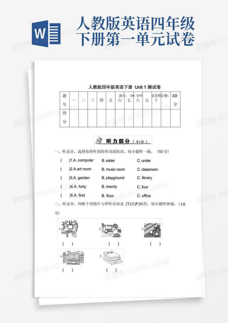 好用的人教版四年级英语下册Unit1测试卷附答案
