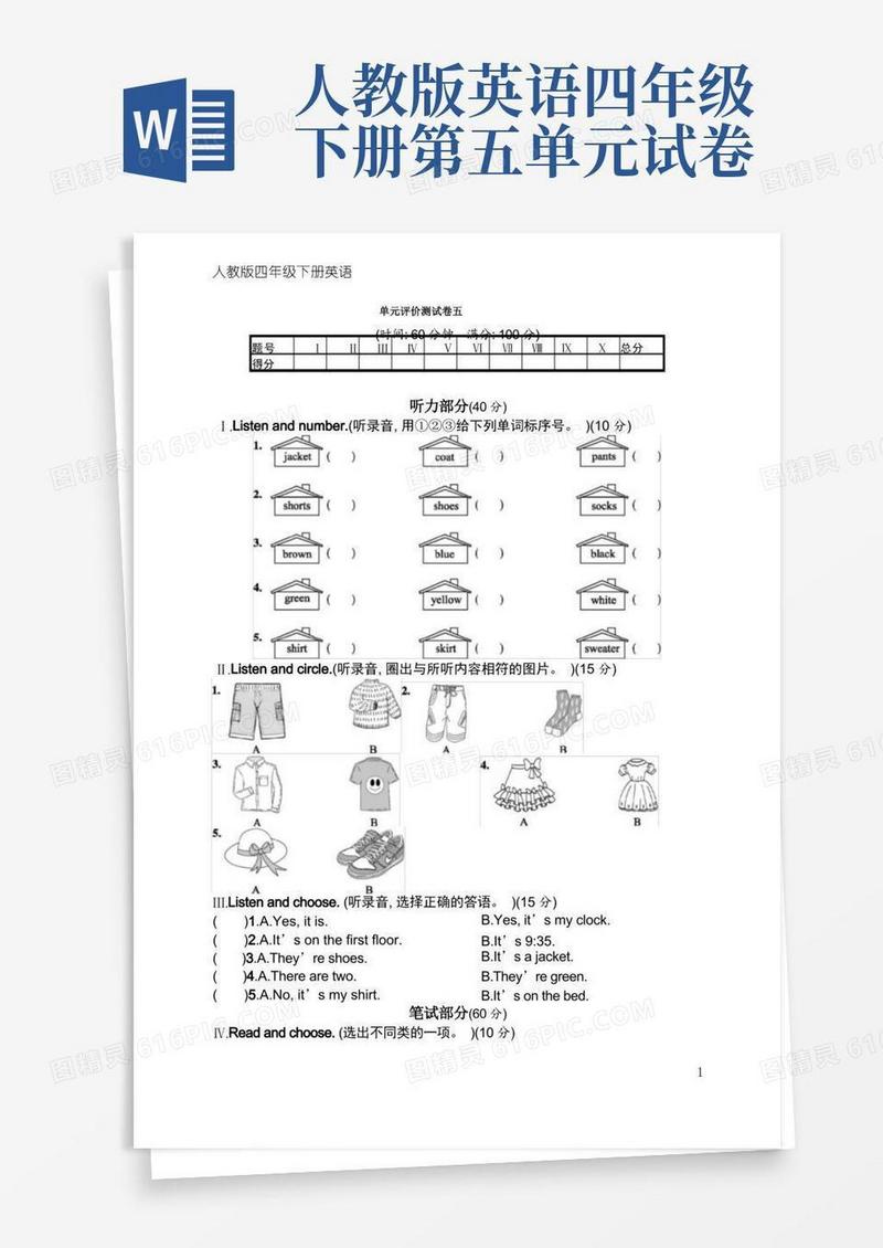 好用的人教版四年级下册英语单元评价测试卷5(含听力材料和答案)