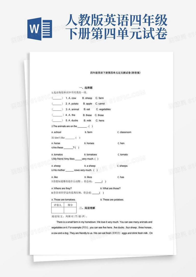 实用的【三套试卷】【人教版】小学四年级英语下册第四单元试卷(带答案)