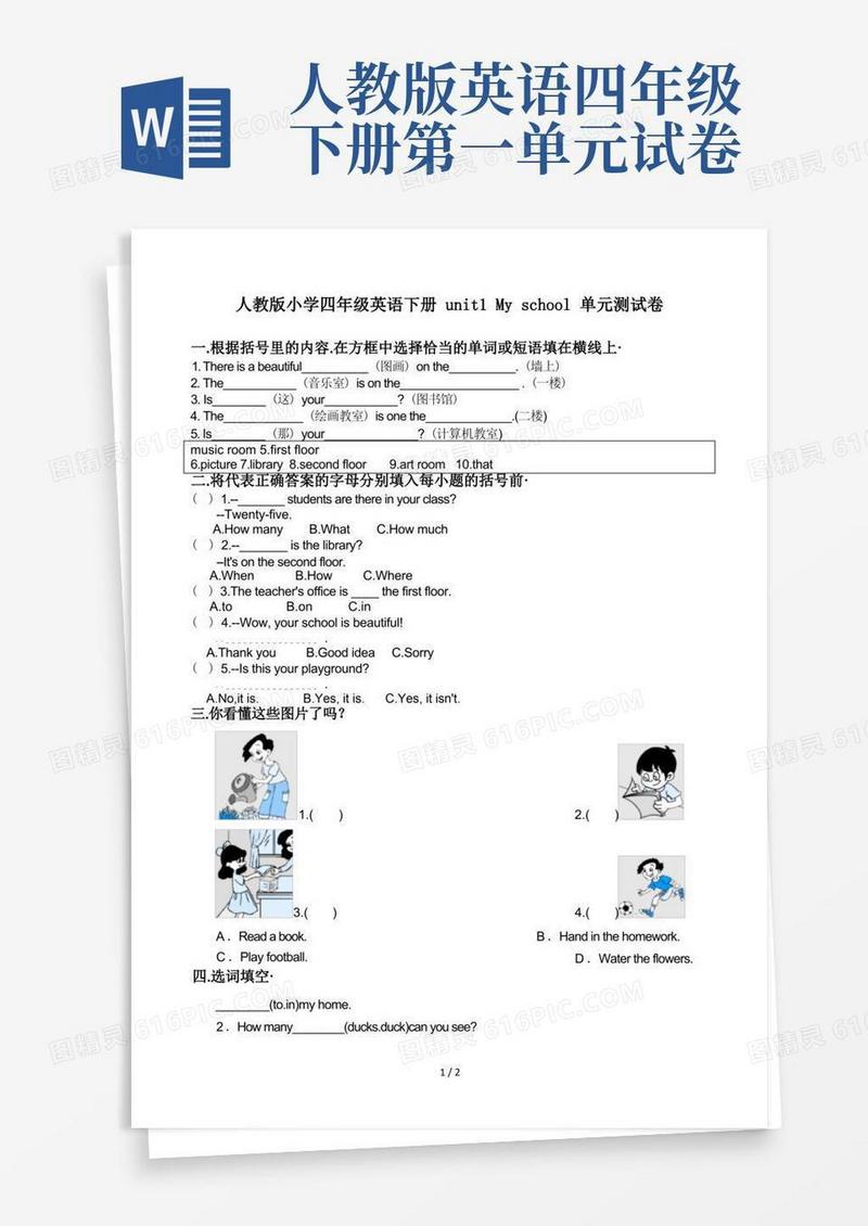 大气版人教版小学四年级英语下册unit1Myschool单元测试卷