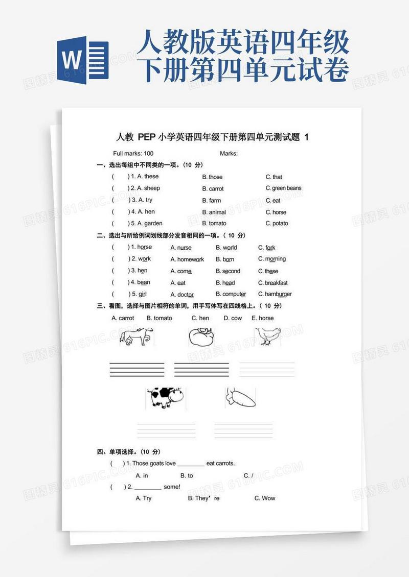 大气版人教PEP小学英语四年级下册第四单元测试题附答案(共3套)