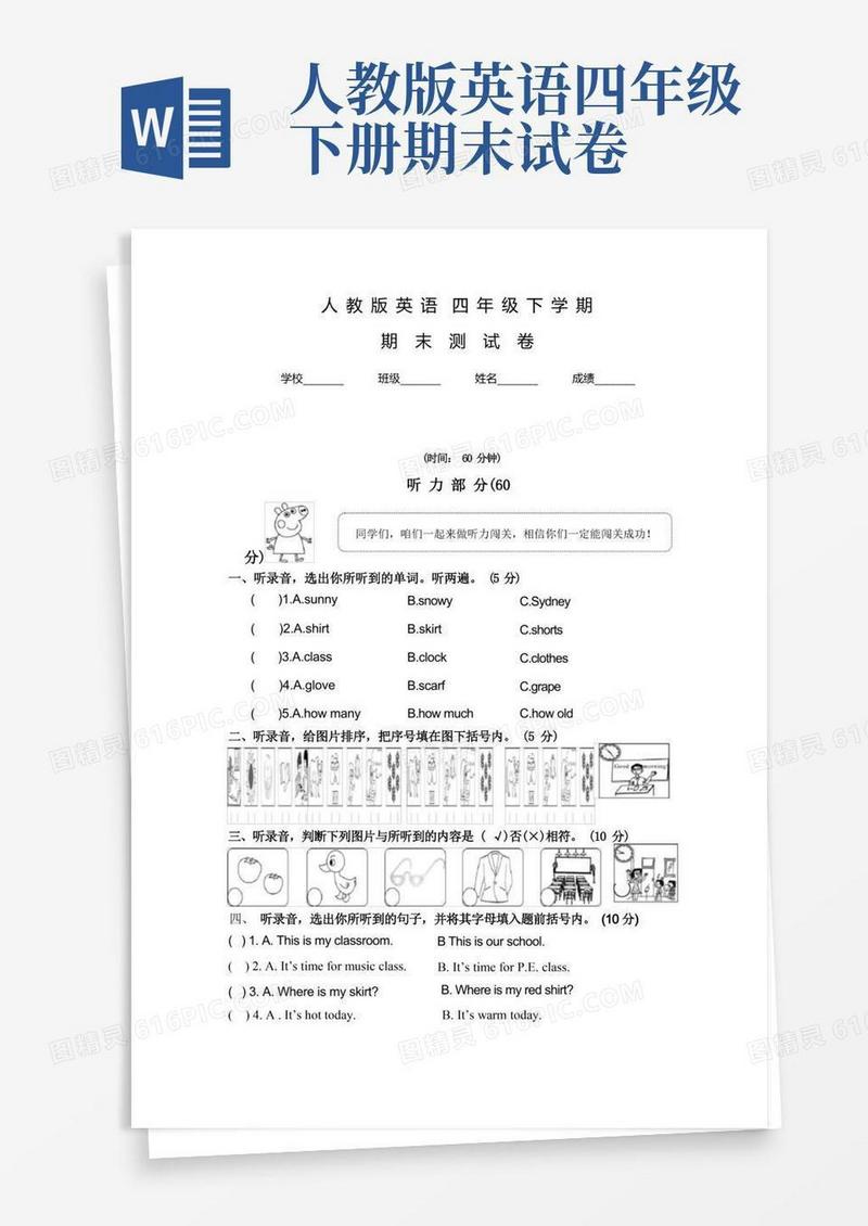 方便的人教版英语四年级下册《期末考试卷》附答案解析