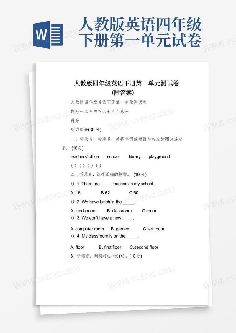 简洁的人教版四年级英语下册第一单元测试卷(附答案)