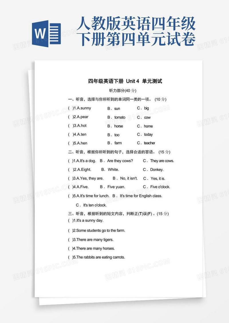 大气版人教版(PEP)四年级英语下册Unit4单元测试含答案