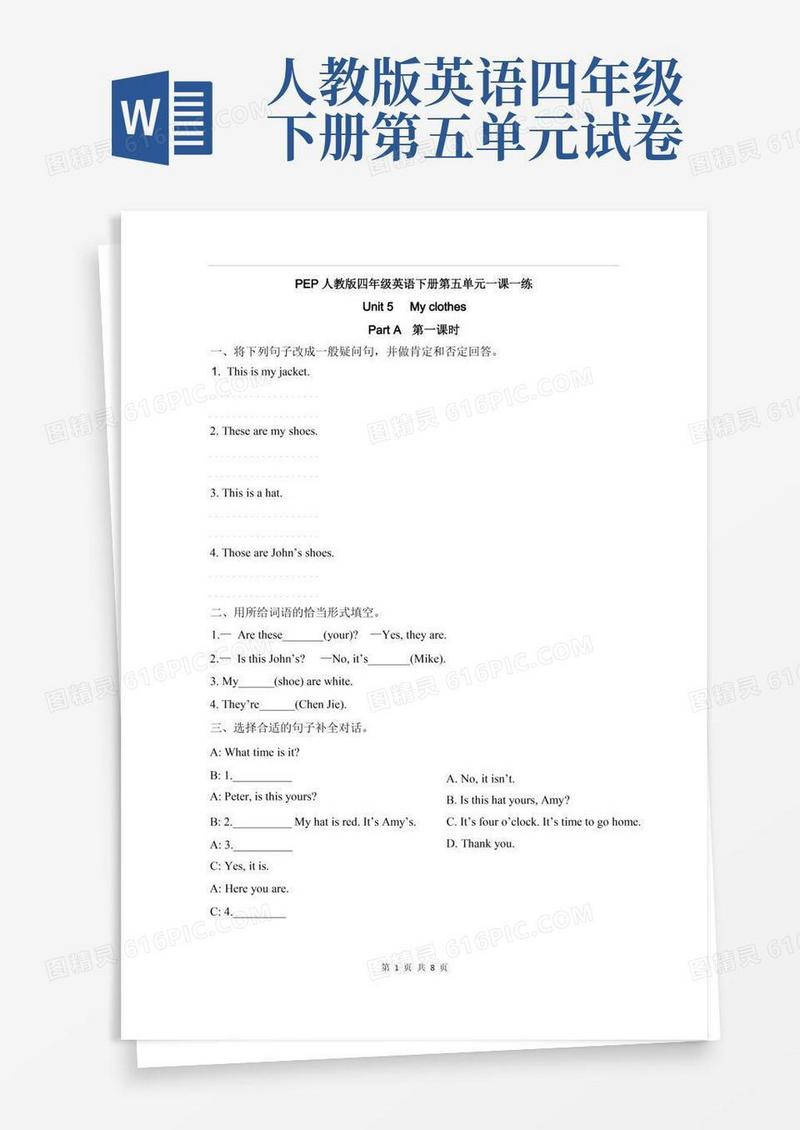 方便的PEP人教版四年级英语下册第五单元一课一练(附答案)