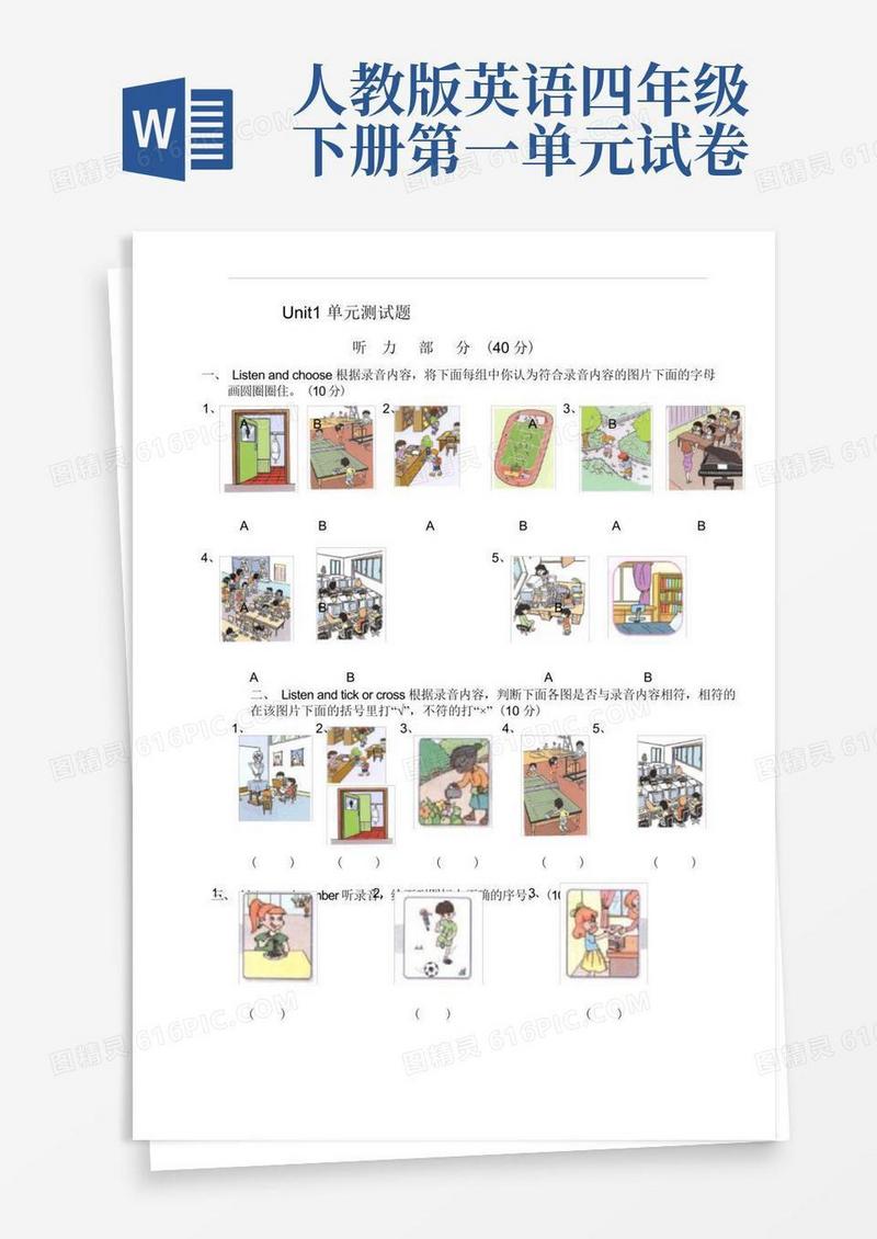 通用版PEP人教版四年级下册英语第一单元测试题及答案含听力题