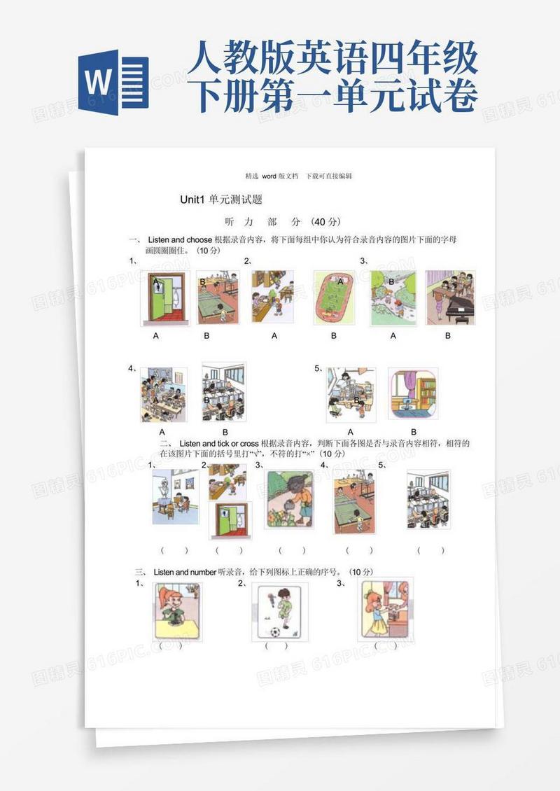 大气版人教版小学英语4年级下-Unit1-pep四年级下Unit1单元试题及答案