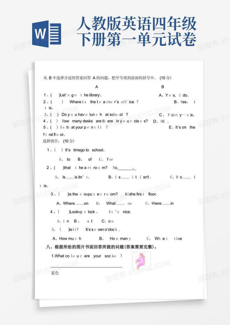 好用的人教版小学英语四年级下册各单元测试题全套