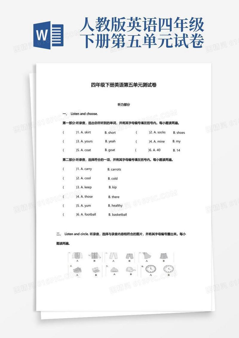 实用的人教版四年级下册英语第五单元测试卷(四)