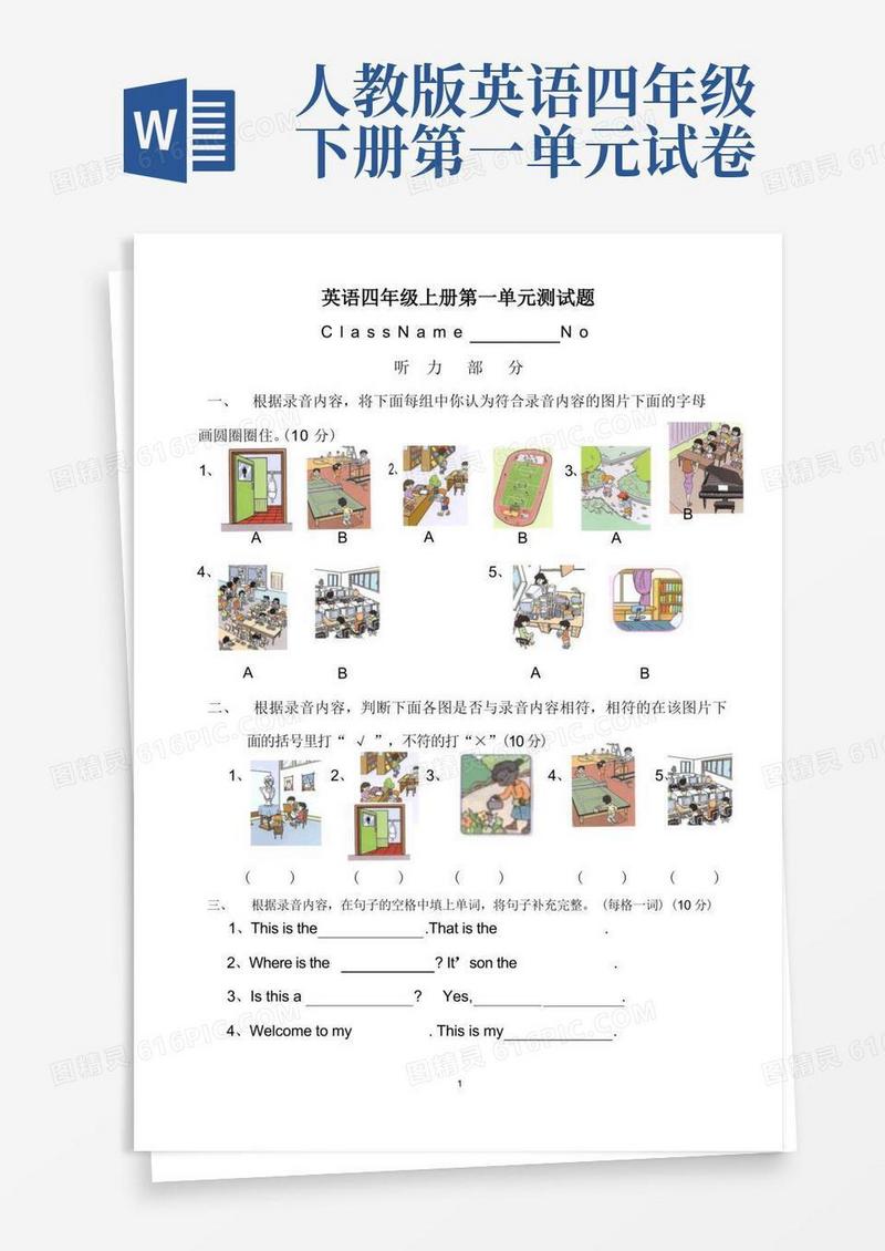 简洁的新人教版四年级英语第1-6单元测试题
