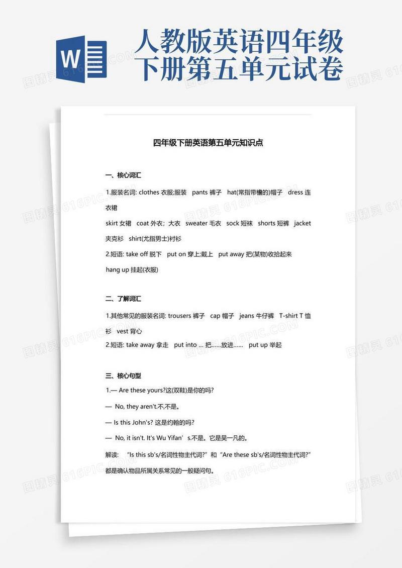实用的人教版四年级下册英语第五单元知识点