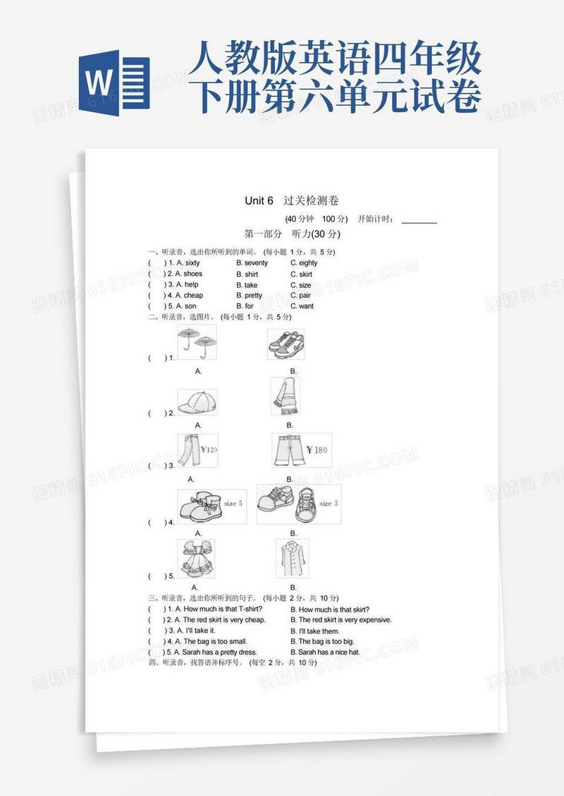 大气版人教版四年级下册英语第六单元检测题(2)