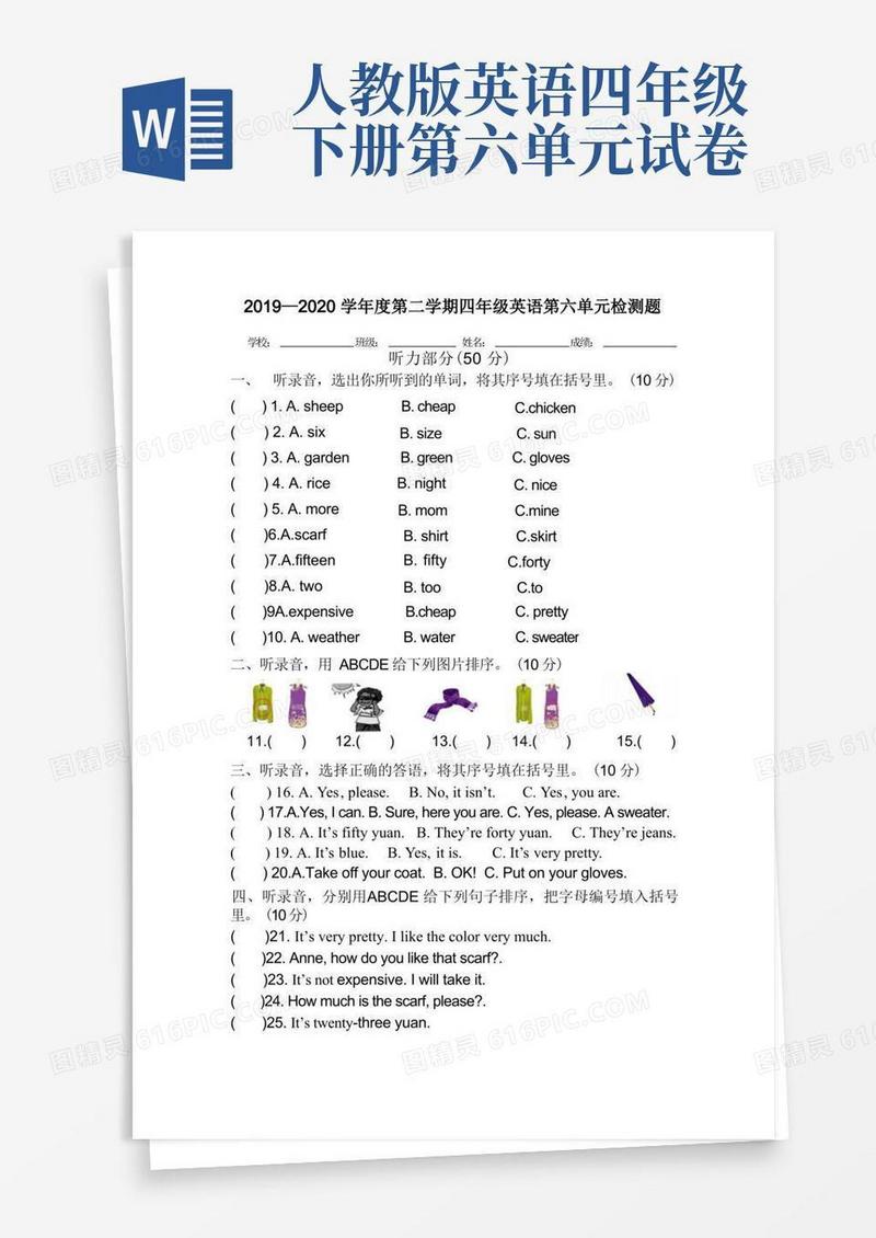 简洁的PEP人教版四年级英语下学期Unit6Shopping单元检测题及答案