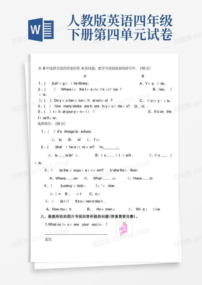 大气版人教版小学英语四年级下册各单元测试题全套