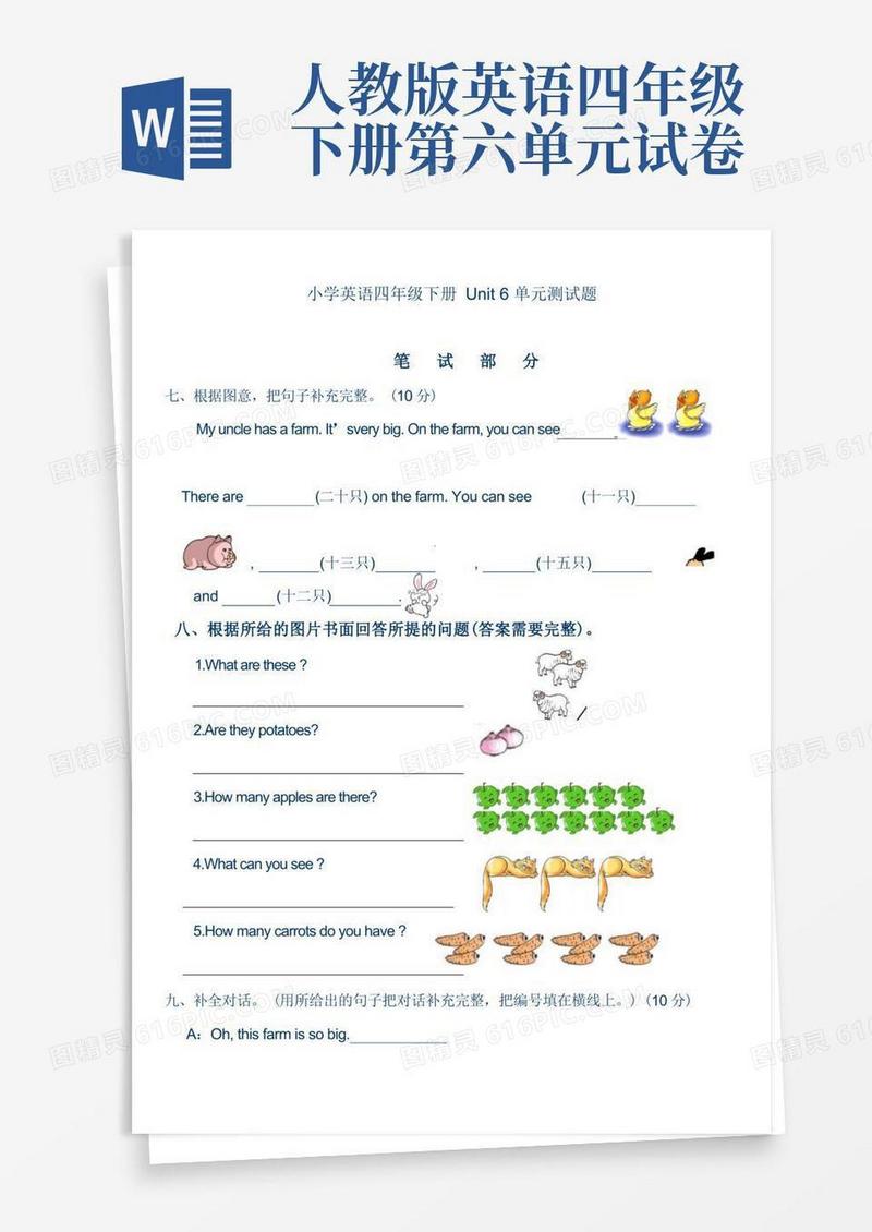 简易版【人教版】小学四年级英语下册第六单元测试题