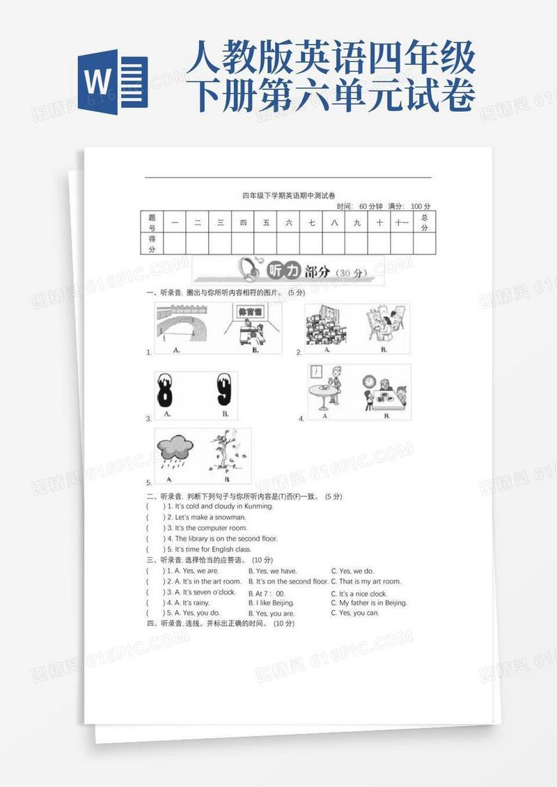 通用版人教版四年级下册英语期中测试卷(6)
