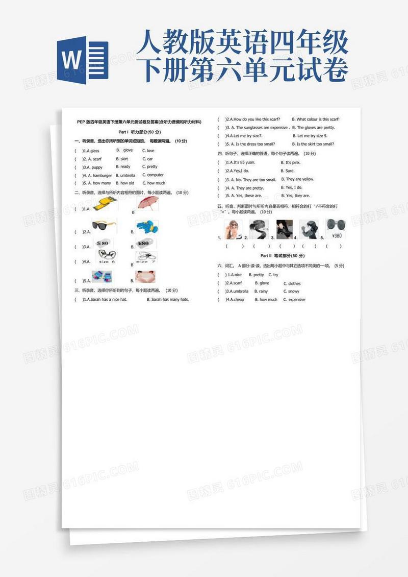 方便的PEP版四年级英语下册第六单元测试卷及答案(含听力音频和听力材料)