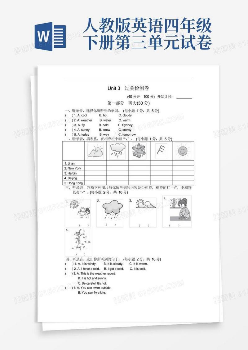 大气版人教版四年级下册英语第三单元测试题