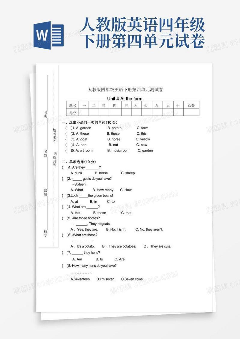实用的人教版四年级英语下册第四单元测试卷-Unit-4Atthefarm附答案
