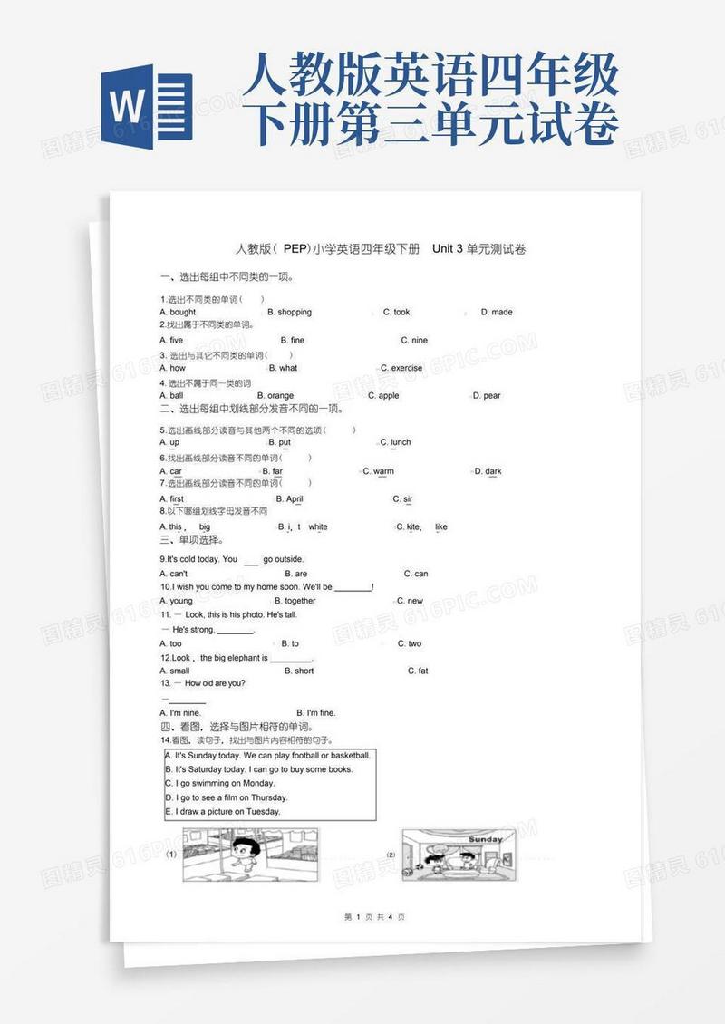 方便的人教版(PEP)小学英语四年级下册Unit3单元测试卷