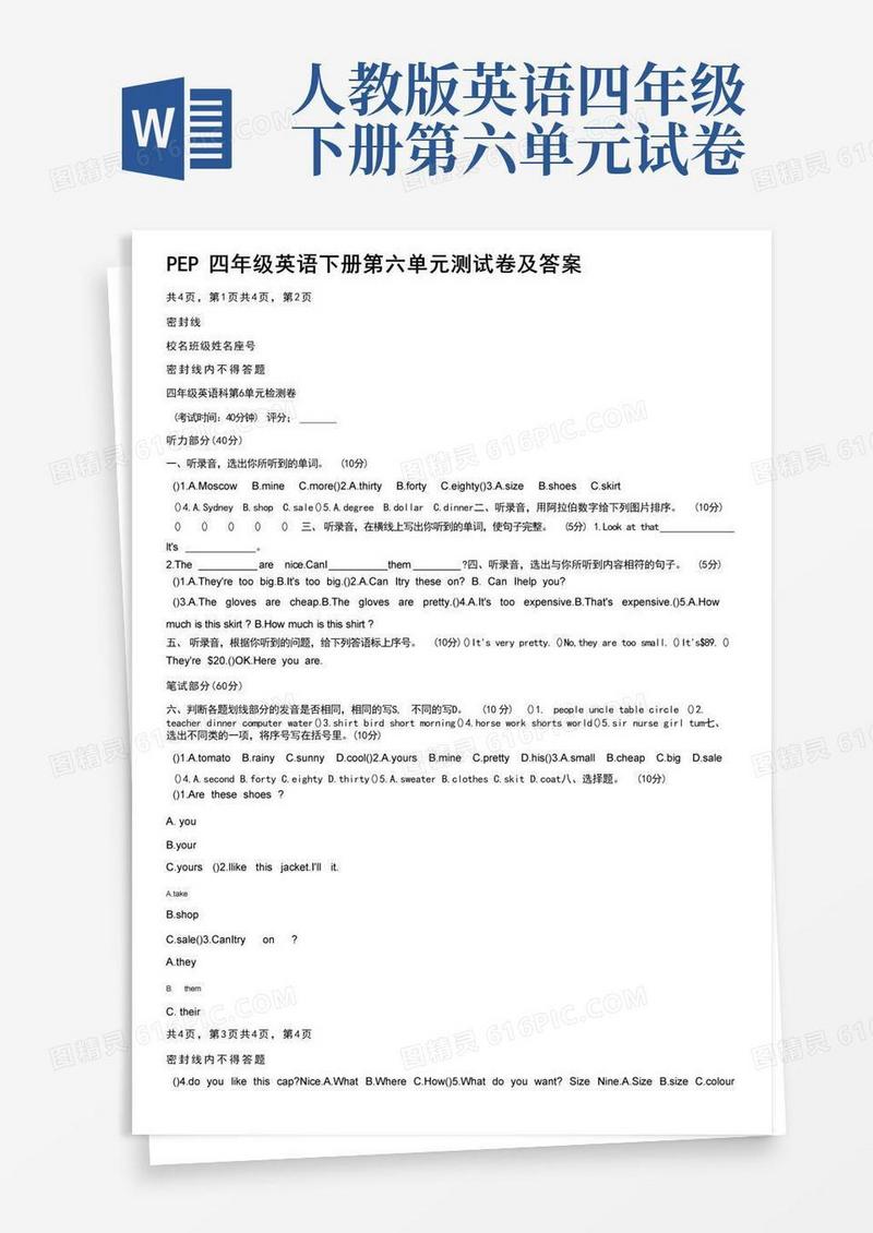 简易版PEP四年级英语下册第六单元测试卷及答案
