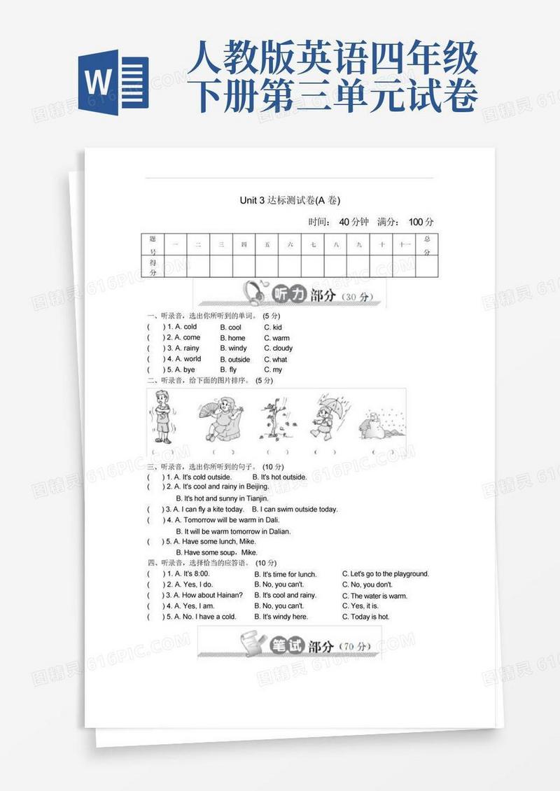 大气版人教版四年级下册英语第三单元测试题五套