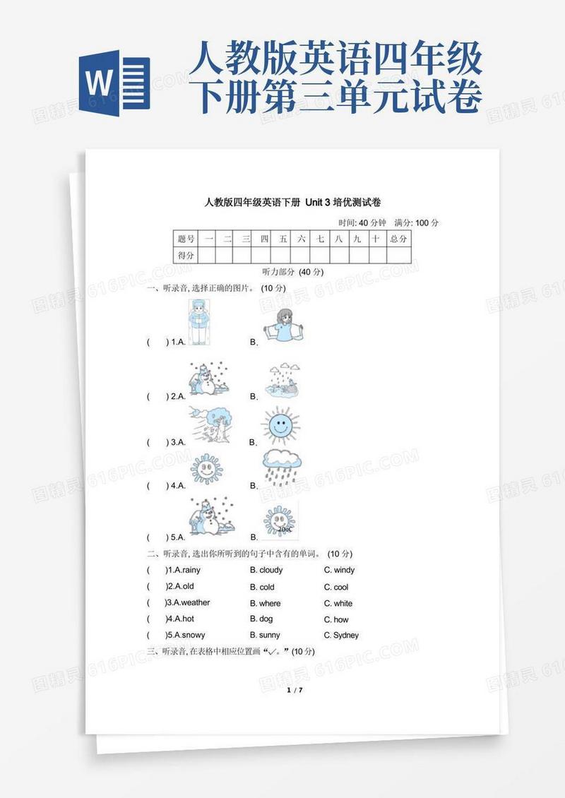 简洁的人教版四年级英语下册Unit3培优测试卷附答案