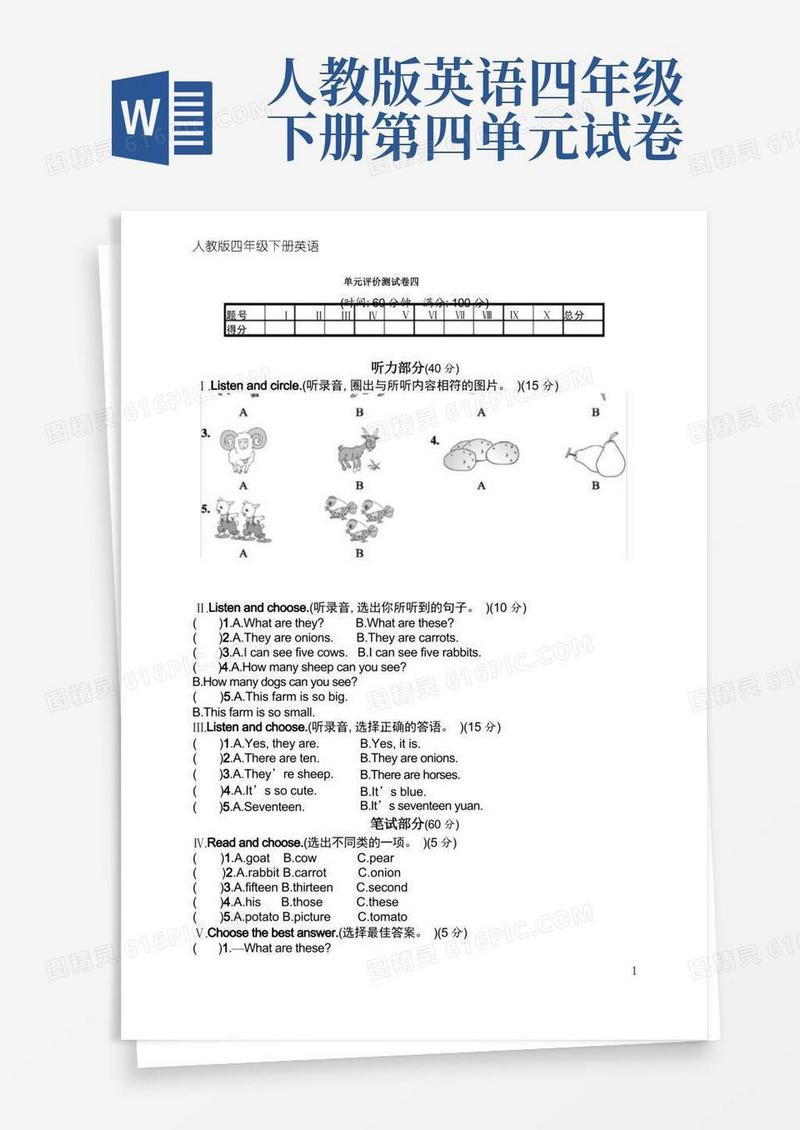 好用的人教版四年级下册英语单元评价测试卷4(含听力材料和答案)