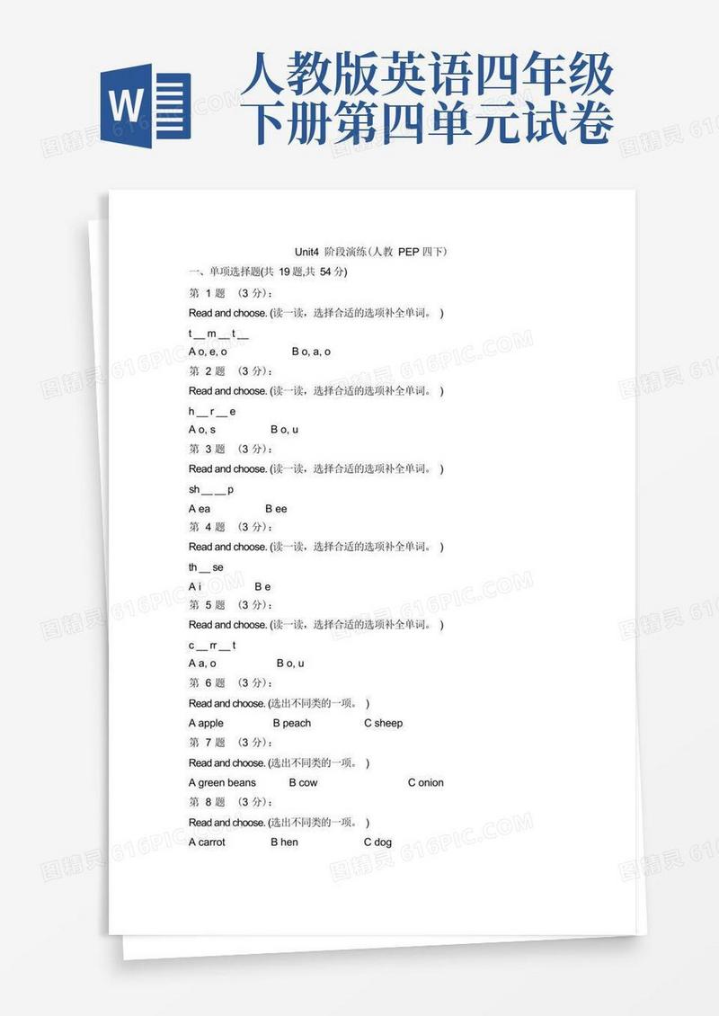 实用的人教版四年级下册英语Unit4_单元测试卷及答案