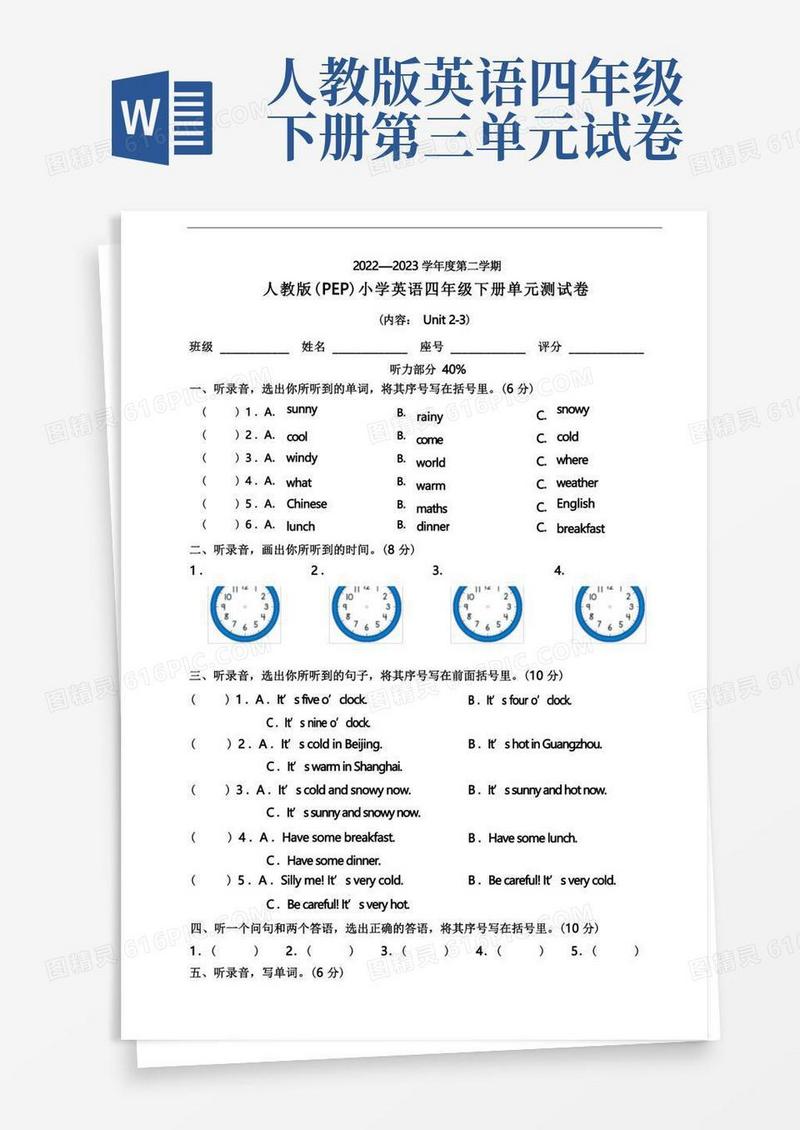 简洁的2023年人教PEP版英语四年级下册Unit2-3单元测试题含答案