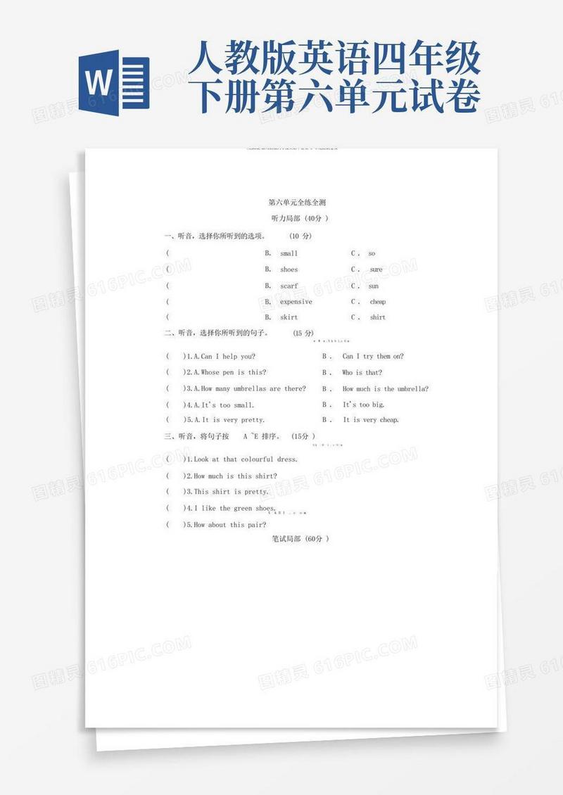 大气版(完整版)新人教版四年级英语下册第6单元测试卷及