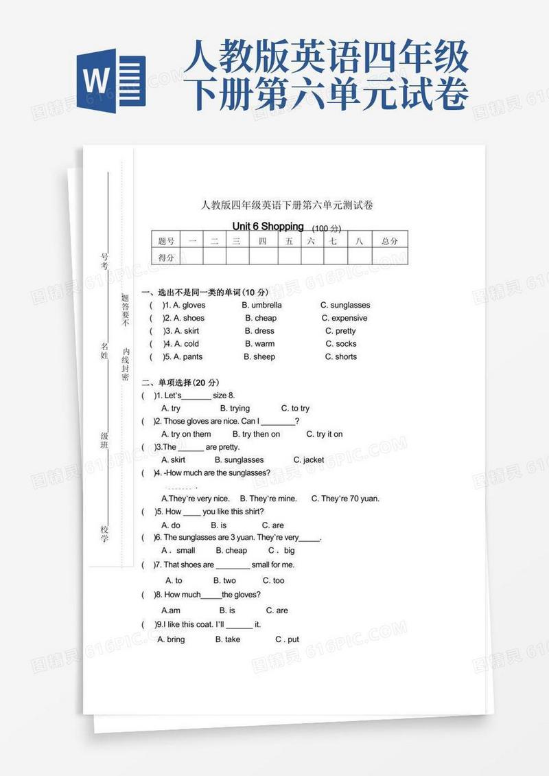 简洁的人教版四年级英语下册第六单元测试卷-Unit-6Shopping附答案