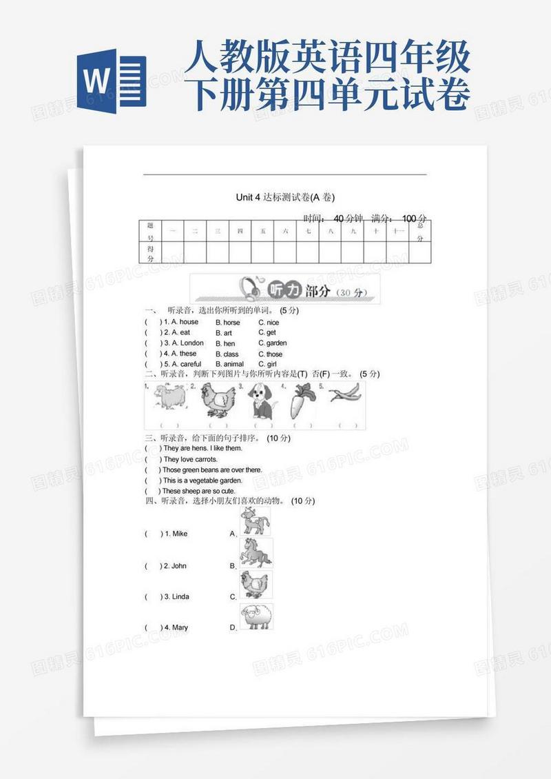 方便的人教版四年级下册英语第四单元测试题三套