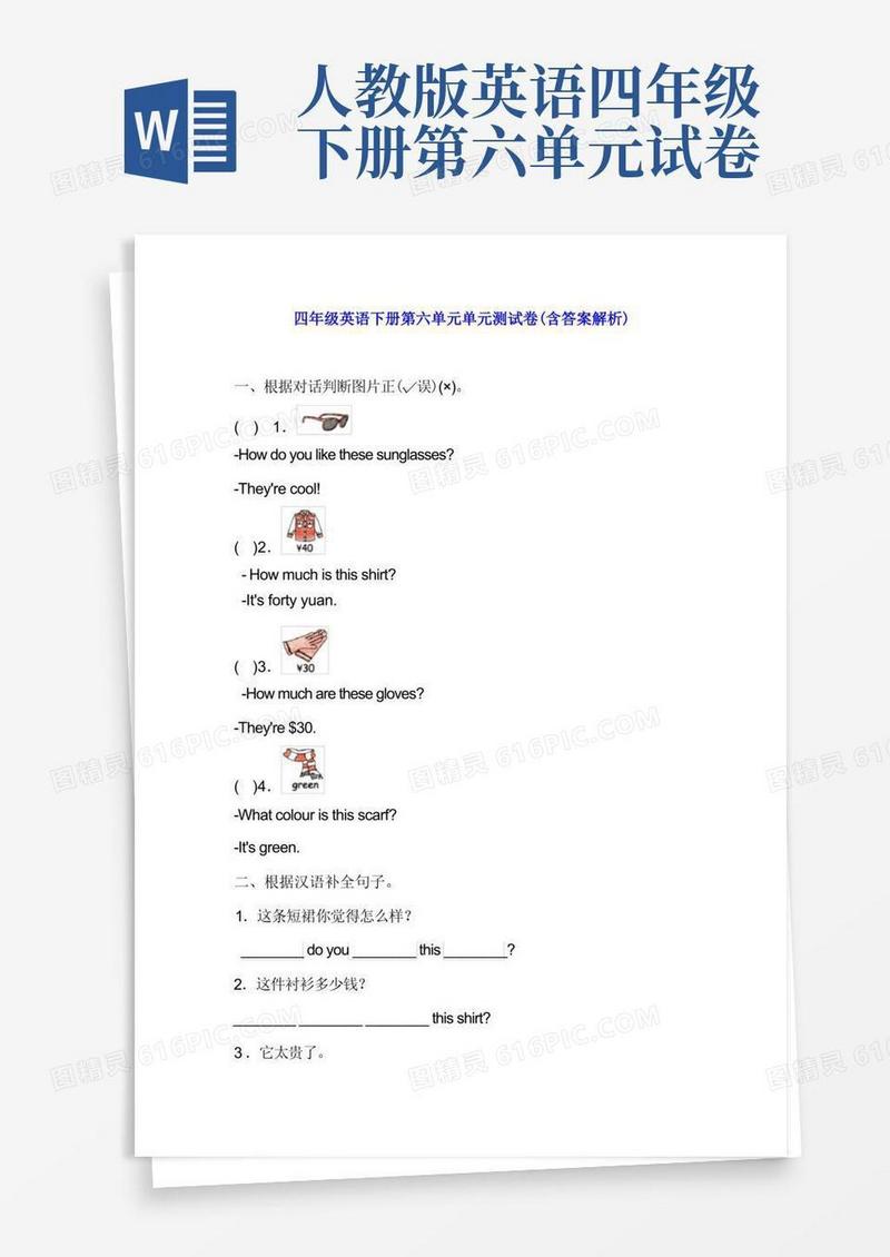 大气版【三套试卷】【人教精通版】小学四年级英语下册第六单元试题附答案