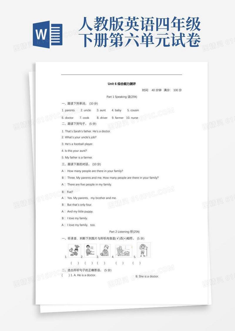 好用的人教版四年级上册英语第六单元测试卷