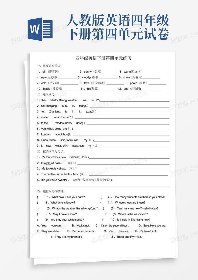 方便的人教版小学英语四年级下册第四单元练习题