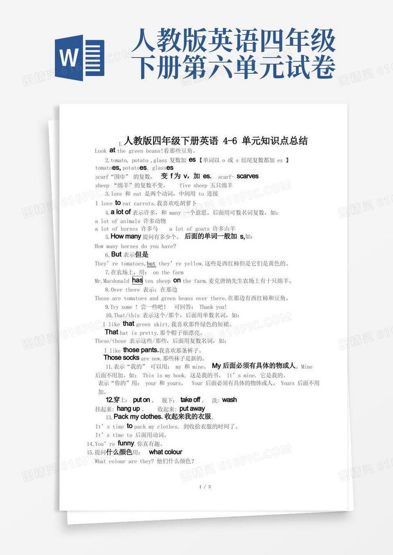 好用的人教版四年级下册英语4-6单元知识点总结