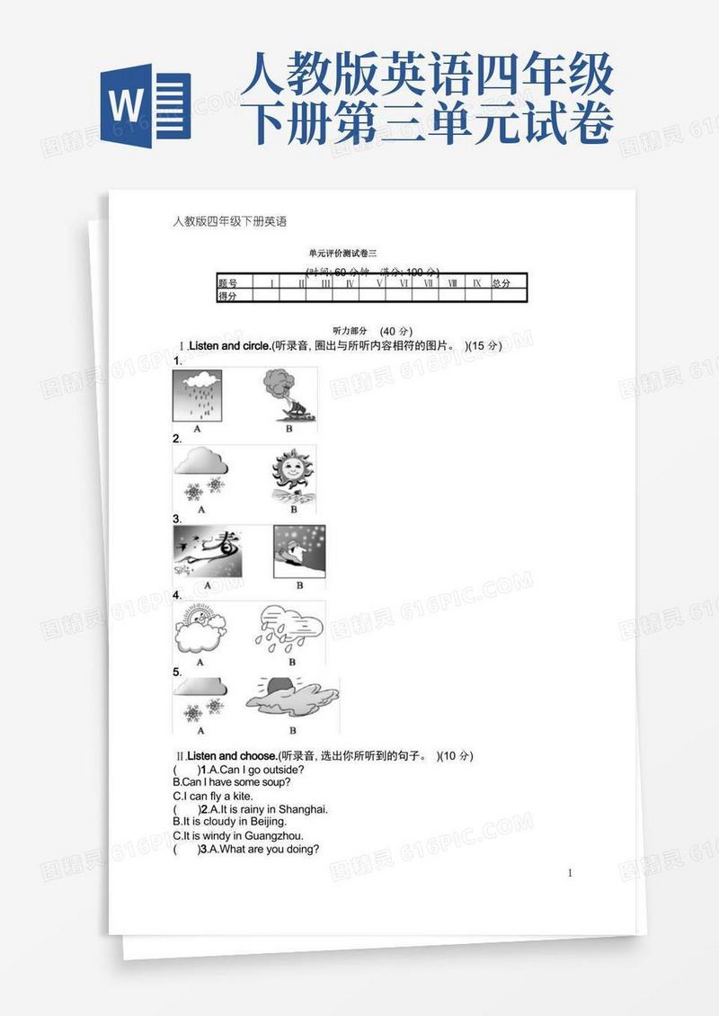 大气版人教版四年级下册英语单元评价测试卷3(含听力材料和答案)