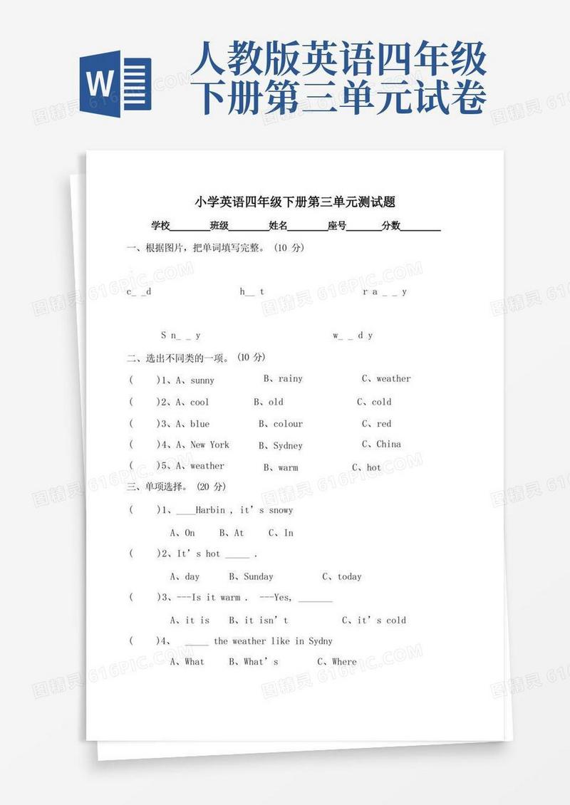 方便的新PEP人教版小学四年级下册英语第3单元试卷