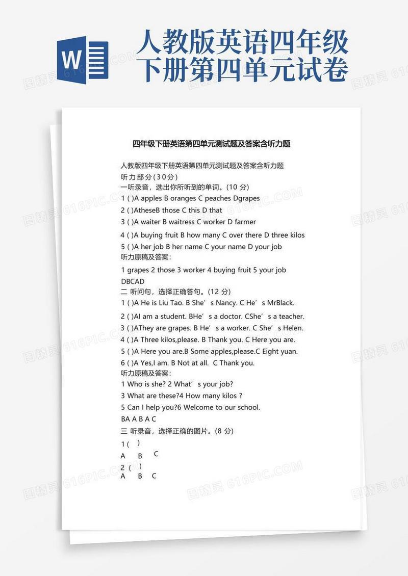 实用的人教版四年级下册英语第四单元测试题及答案含听力题