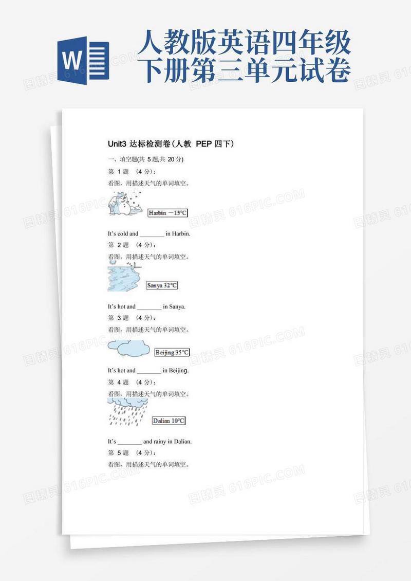 大气版人教版四年级下册英语Unit3单元测试卷及答案