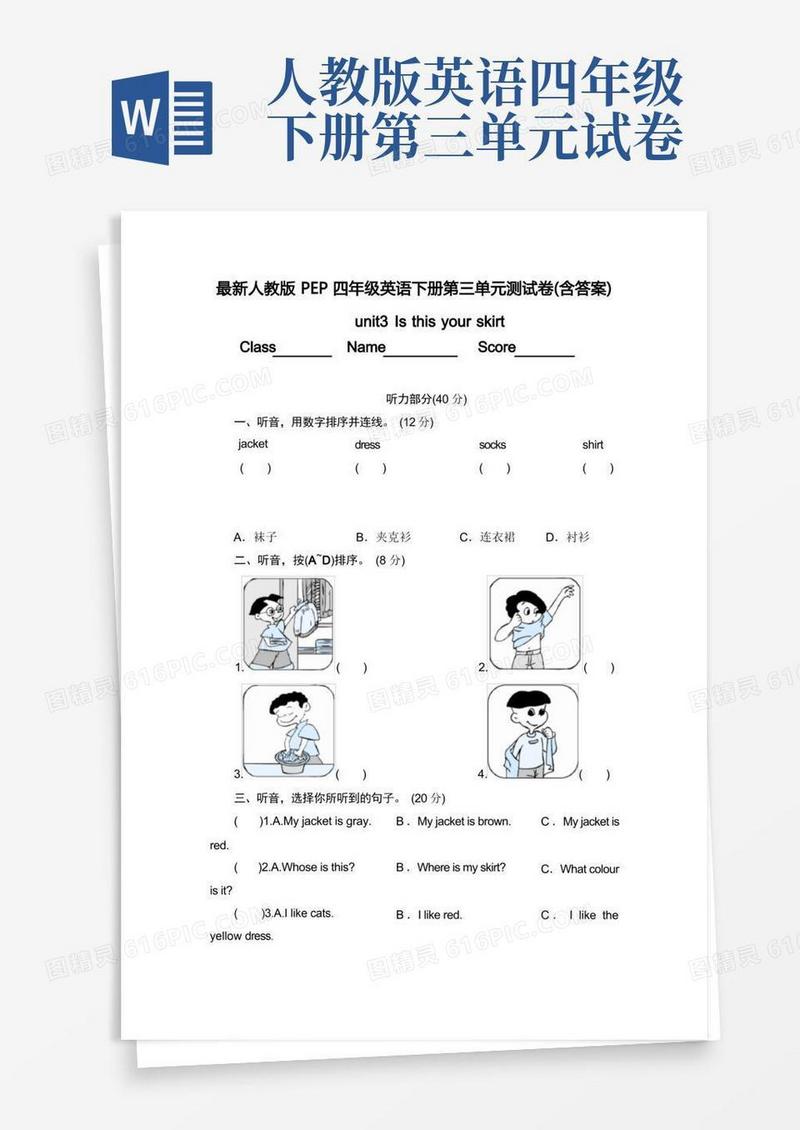 通用版最新人教版PEP四年级英语下册第三单元测试卷(含答案)