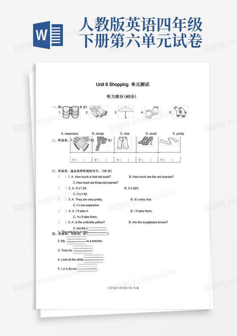 通用版人教PEP版小学英语四年级下册Unit6单元测试试题试卷含答案