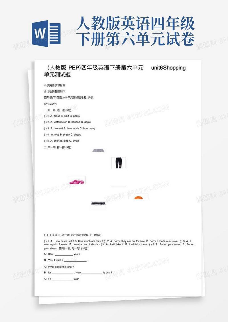 实用的（人教版PEP）四年级英语下册第六单元unit6Shopping单元测试题