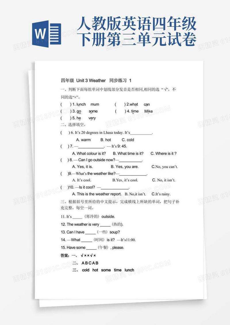 实用的四年级下册英语试题-Unit3Weather同步练习人教版(含答案)