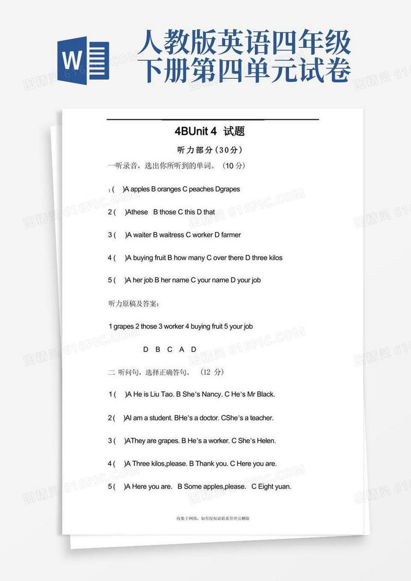 实用的最新PEP人教版四年级下册英语第四单元测试题及答案含听力题