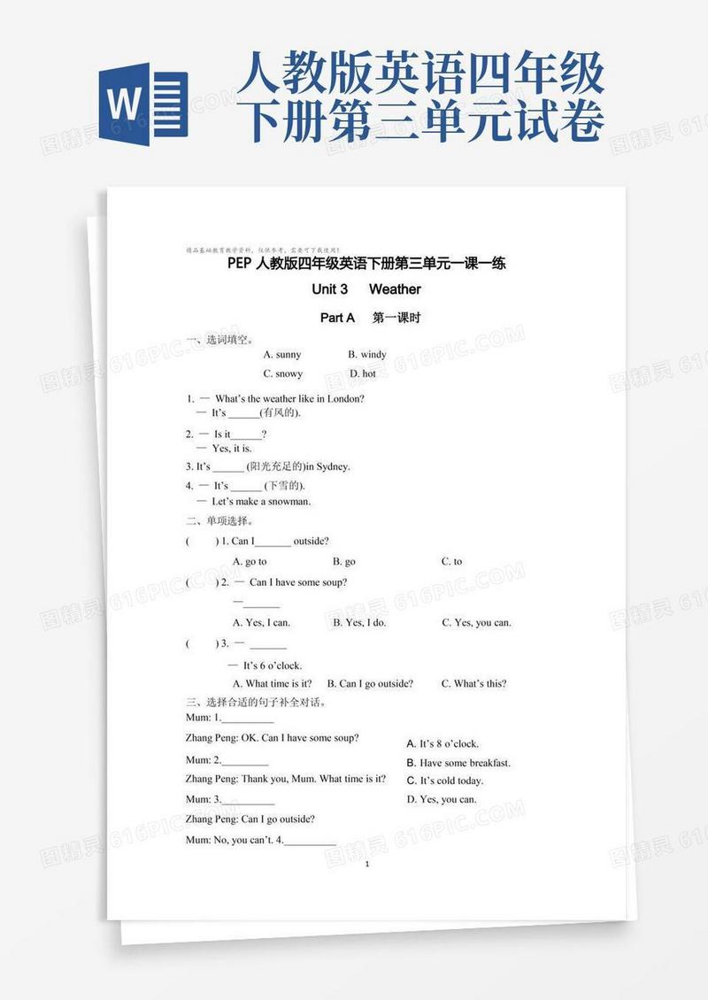 通用版PEP人教版四年级英语下册第三单元一课一练(附答案)
