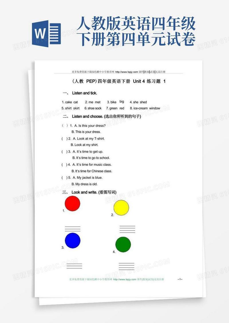 简洁的人教版PEP小学四年级下册英语第四单元试卷及听力测试