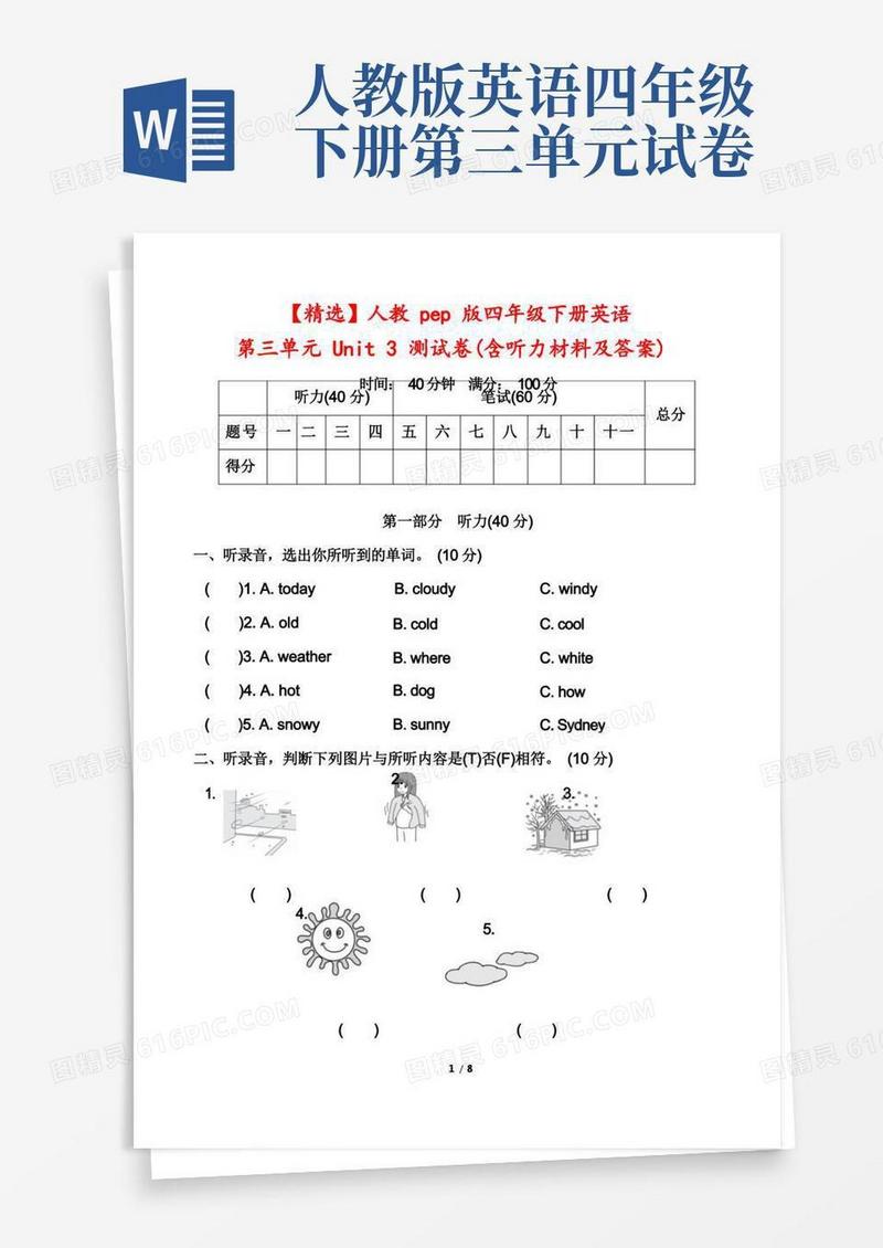通用版【精选】人教pep版四年级下册英语第三单元Unit3测试卷(含听力材料及答案)